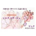 アクセサリー ブローチ シルクコサージュ