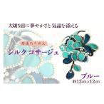 アクセサリー ブローチ シルクコサージュ