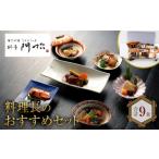 惣菜 レトルト 冷凍 料理長のセット 和豚もちぶた