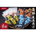 フグ 博多製造 生茶漬け 4種