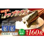 魚貝類のり 6回定期便 出来立てをお届け