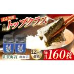 魚貝類のり 12回定期便 出来立てをお届け