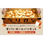 ふるさと納税 パン 東京都 台東区 浅草の老舗パン屋、ペリカンのパン | パン ブレッド ロールパン 食パン 常温 お取り寄せ グルメ