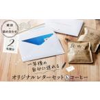 文房具 玩具 蔵前詰め合わせ ペア向け 一年後の自分に送れ…
