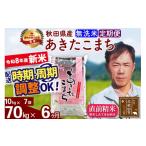 米 あきたこまち 北 新米 R8産 70kg