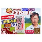 米 あきたこまち 北 新米 R8産 80kg