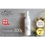 美容 化粧水 糸島 オール イン ワン ジェル いとうるる