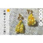 イヤリング 手織屋 雪蟲工房 花畑イヤリング