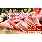 約2.4kg