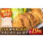 肉 揚げ物 合計19枚