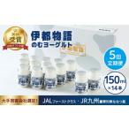 飲料類 乳飲料 全5回 定期便 2週間に1回
