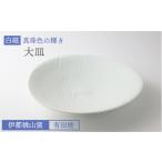 陶磁器 漆器 ガラス 白磁 真珠輝 鎬紋 小鉢 小皿