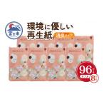 ふるさと納税 雑貨・日用品 静岡県 富士市 トイレットペーパー 「エコロジー」 ダブル 96ロール 大容量 エンボス 消臭 ベビーローズの香り 再生紙 無地 無色 …