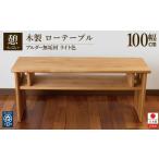ローテーブル 木製 座卓 机 デスク 棚付き 収納