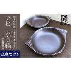 食器 グラス 直火OK アヒージョ 鍋 耐熱皿