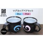 食器 グラス マグカップ 黒釉 丸 ペア セット
