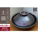 食器 グラス 直火 オーブンOK 土鍋 Studio