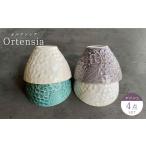 食器 グラス 茶碗 美濃焼 Ortensia-オルテンシア-