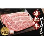 牛肉 サーロイン 総本家肉の大橋亭 柔こうて