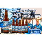 ふるさと納税 ビール 地ビール 静岡県 沼津市 ベアードビール 沼津ラガーアスルクラロラベル クラフトビール 6本セット