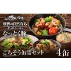 缶詰 瓶詰 肉類 納豆喰豚の缶詰7点セット