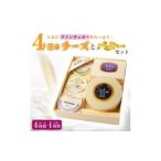 加工品等 チーズのワインチェダーを 計 4種のチーズとバタ…