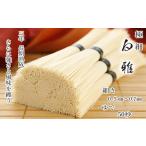 そうめん 予約受付 R9年 予定 BA-7.