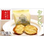 ふるさと納税 埼玉県 狭山市 No.250 ケンキ ／ お菓子 スイーツ 銘菓 埼玉県