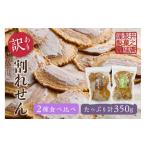 菓子 煎餅 訳あり 無添加 原材料にこだわった味噌煎餅