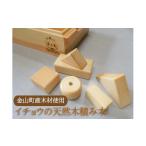 玩具 産イチョウの天然木積み木42個入り