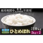 ふるさと納税 米 ひと