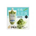 飲料類 有機生甘酒抹茶 フローズン 370g×5
