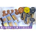 卵 鶏 烏骨鶏等 蔵王琥珀卵とお菓子の詰合せE