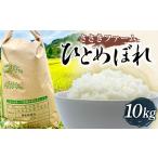 ふるさと納税 米 ひと�