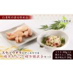 魚貝類 白老特産 スケソウダラのディルマリネ100g×2