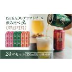 ビール 地ビール 世界大会金賞 伊勢角屋麦酒