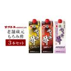 飲料類 老舗蔵元もろみ酢 飲み比べ3本セット