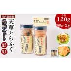 フグ とらふぐ ふぐ 計120g
