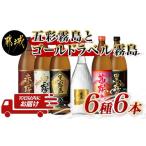 ふるさと納税 焼酎 い