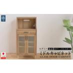 家具 キャビネット コンソール ピグミー ミドルキャビネット