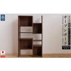 家具 インテリア 寝具 収納 PATH パス オープンボード