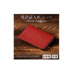 小物 HEDGE 産牛革の免許証入れ レッド