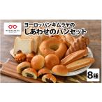 パン 菓子パン 老舗 ヨーロッパンキムラヤの