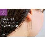 アクセサリー ピアス 甲府ジュエリー 〉K18