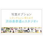 イベントやチケット等の写真スタジオ ユナイテッド表参道写…