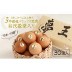 fu.... налог яйцо ( курица,.. курица и т.п. ) Hyogo префектура ... город H-159 TV. тема Япония один . выбор ... высококлассный яйцо [ сон .(30 шт )] Tama ..... . праздник 3 год продолжение Grand Prix выигрыш 