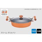 金工品 ガス火用 ドリームグリルパン FAD-0753
