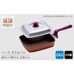金工品 IHハード グリルパン 在庫限り FAD-0756