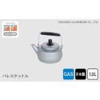 金工品 ガス火用 パレスケットル1.0L