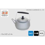 金工品 ガス火用 パレスケットル4.0L